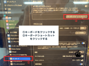Macのカスタムショートカット作成手順 STEP2