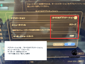 Macのカスタムショートカット作成手順 STEP3-2