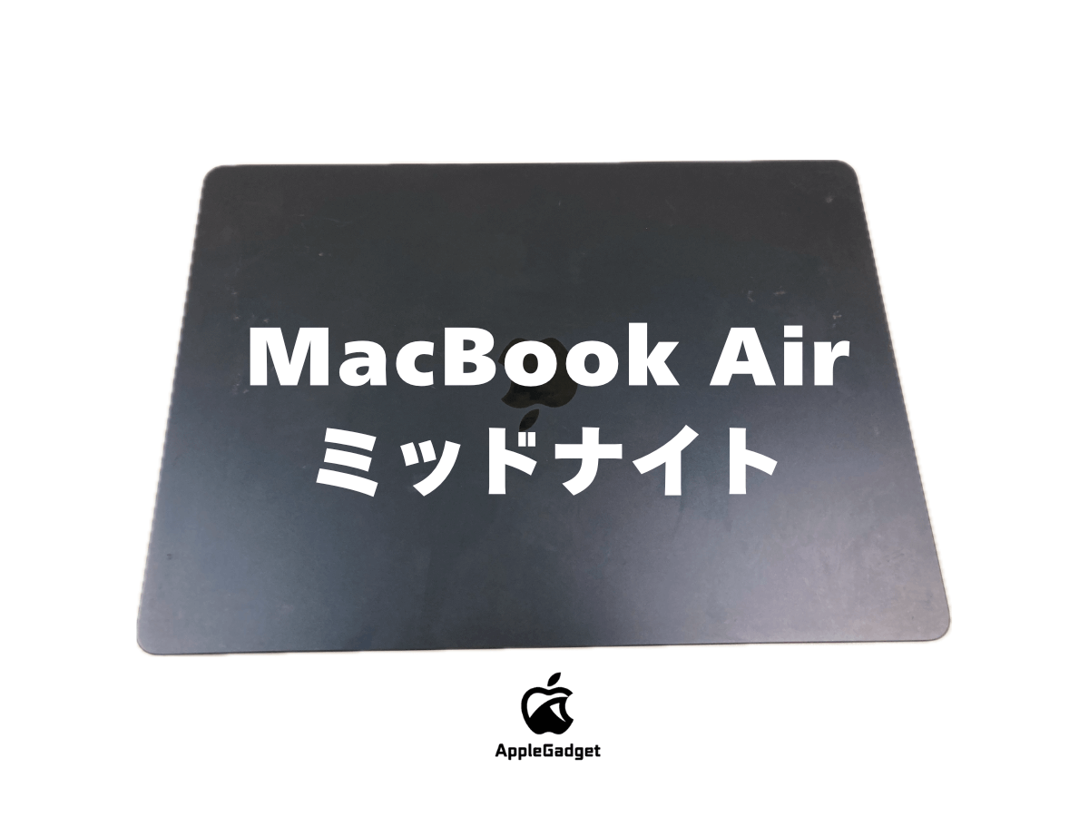MacBook Air ミッドナイトをレビュー！ダサいのかや指紋対策、スカイ 