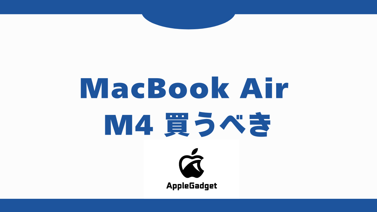 MacBook Air M4は買うべき！3月12日発売モデルの5つの進化ポイントを解説