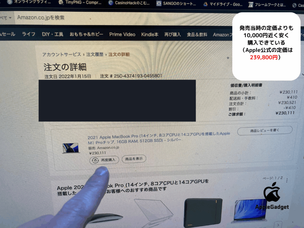 筆者がAmazonでMacBookを安く買ったエビデンス