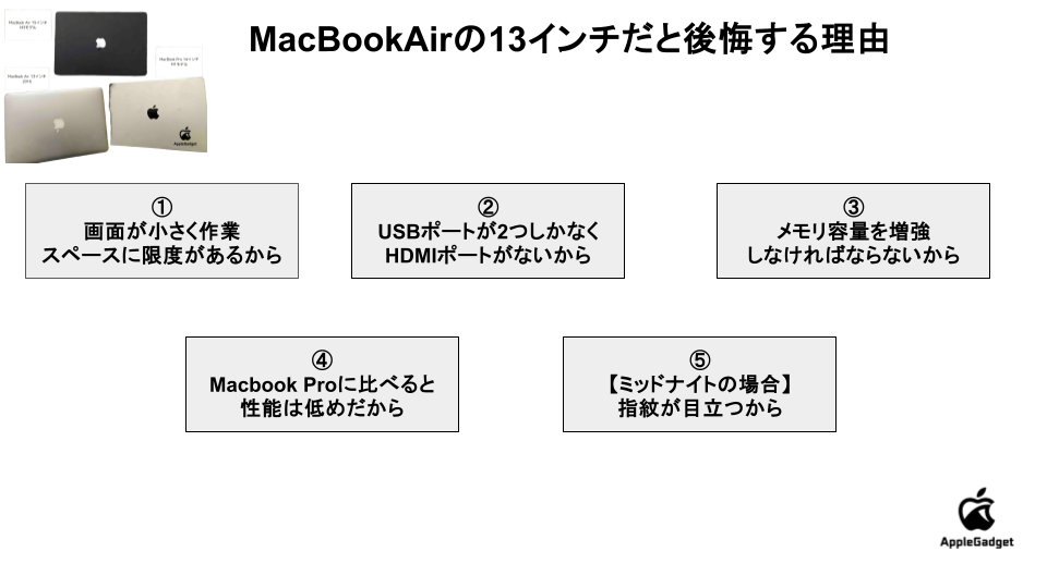 MacBookAirの13インチだと後悔する理由5つ