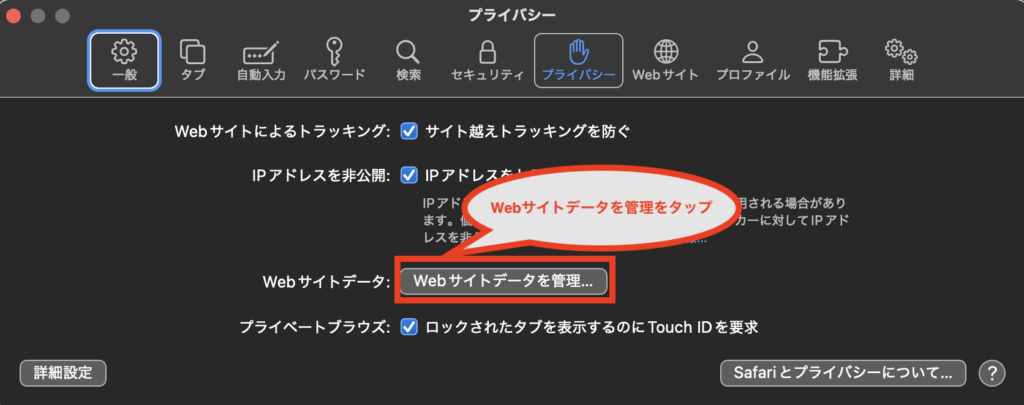 Safari キャッシュを削除 STEP2