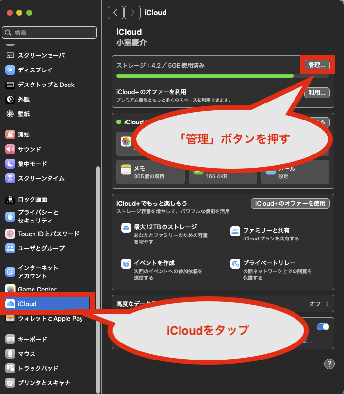 iCloudで新しい容量を購入する STEP1