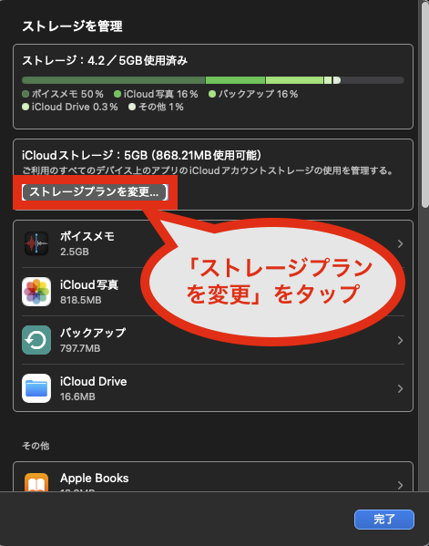 iCloudで新しい容量を購入する STEP2