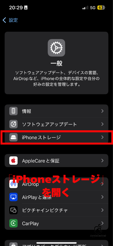 ストレージ容量 確認手順 STEP2