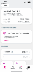 筆者のPaidyアカウント