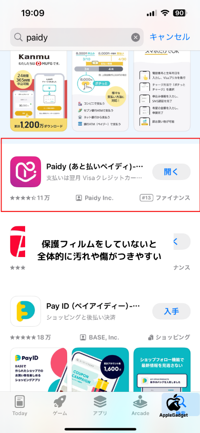ペイディあと払いプラン Apple専用 STEP1