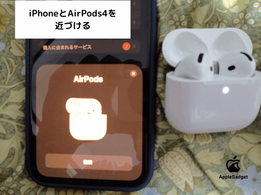 AirPods4の接続方法その1