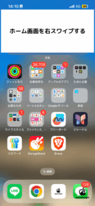 ホーム画面を右にスワイプしてウィジェット一覧を表示