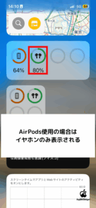 AirPods本体およびケースの充電残量が表示される