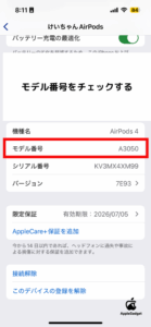 モデル番号と言われる「A」から始まる番号を確認