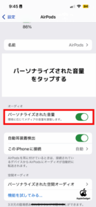 AirPods4 パーソナライズ音量設定のSTEP2