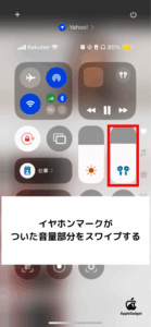 AirPods4 音声調整のSTEP1