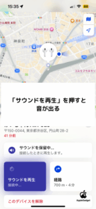 オンライン状態なら「サウンドを再生」で音を鳴らして探せる