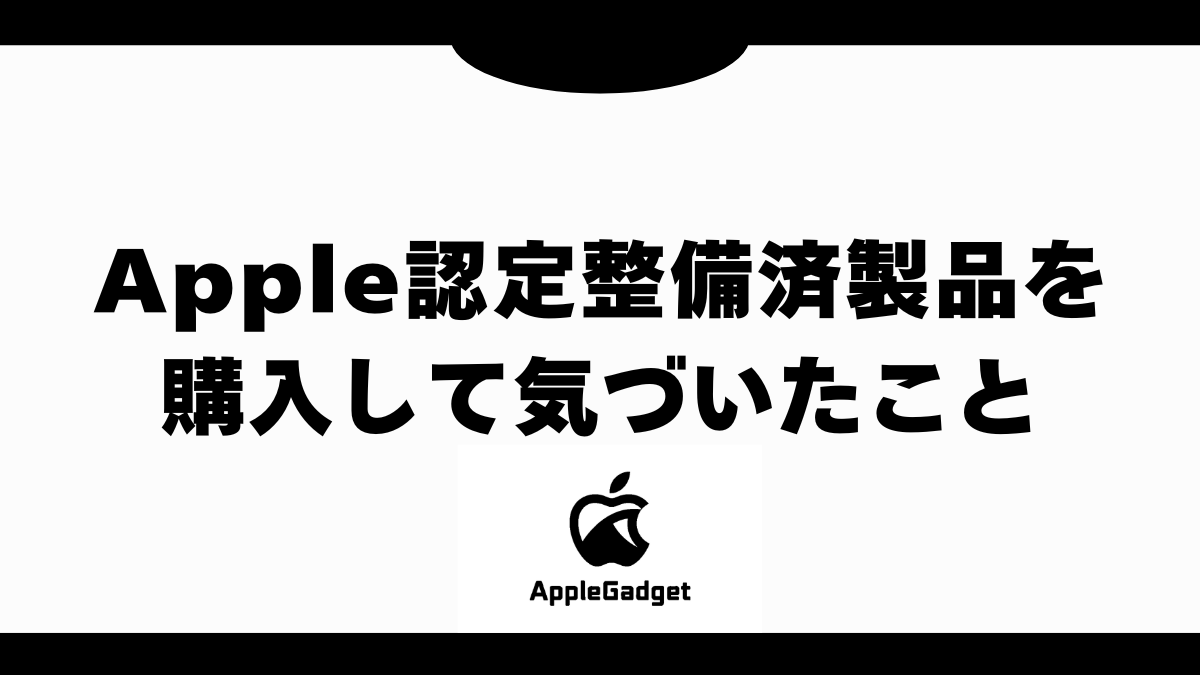 MacBookをApple学割で買うとどれくらい安くなる？通常価格との比較や 