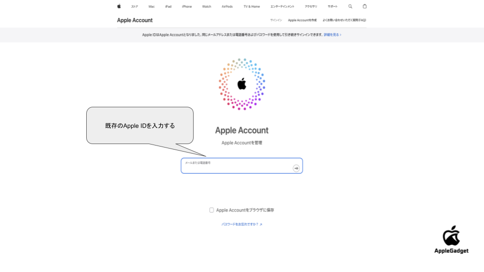 Apple公式でIDを変更 STEP1