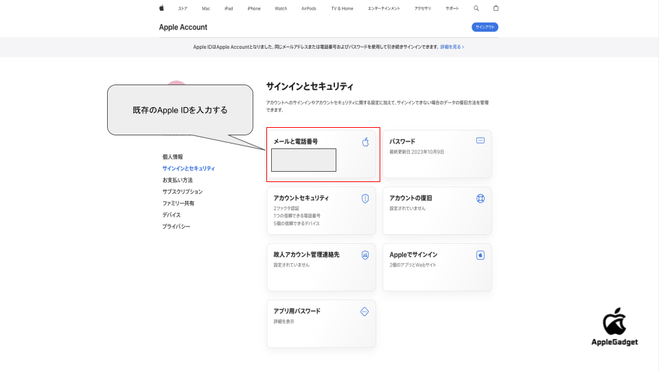 Apple公式でIDを変更 STEP2