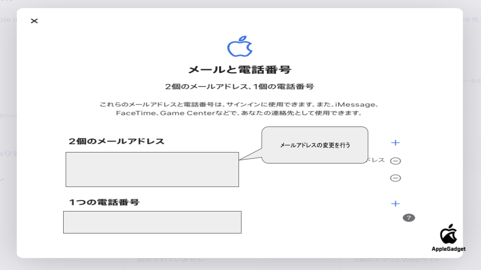 Apple公式でIDを変更 STEP3