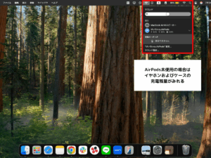 AirPods未使用中の場合の充電残量の見方