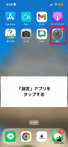 iPhoneの設定アプリを開く