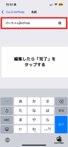 新しい名前を入力し、キーボードの完了を押す