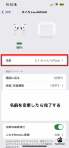 名前が変わっていれば完了