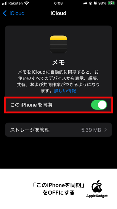 iCloudの同期設定の変更手順 STEP4