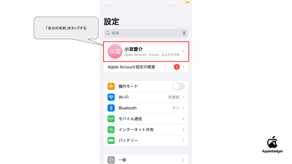 iPhoneの設定画面からApple IDを変更する方法 STEP1