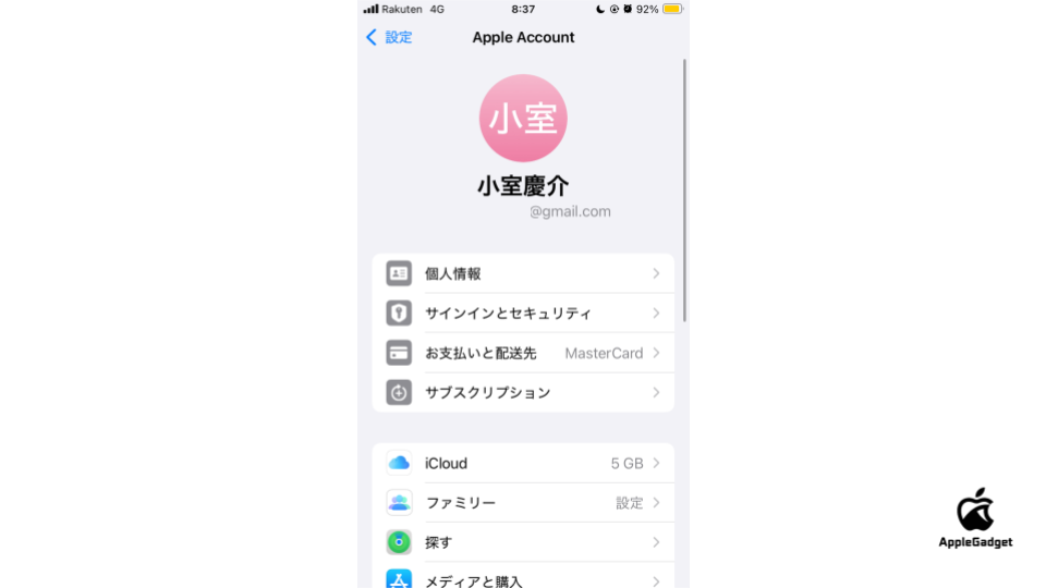 iPhoneの設定画面からApple IDを変更する方法 STEP2