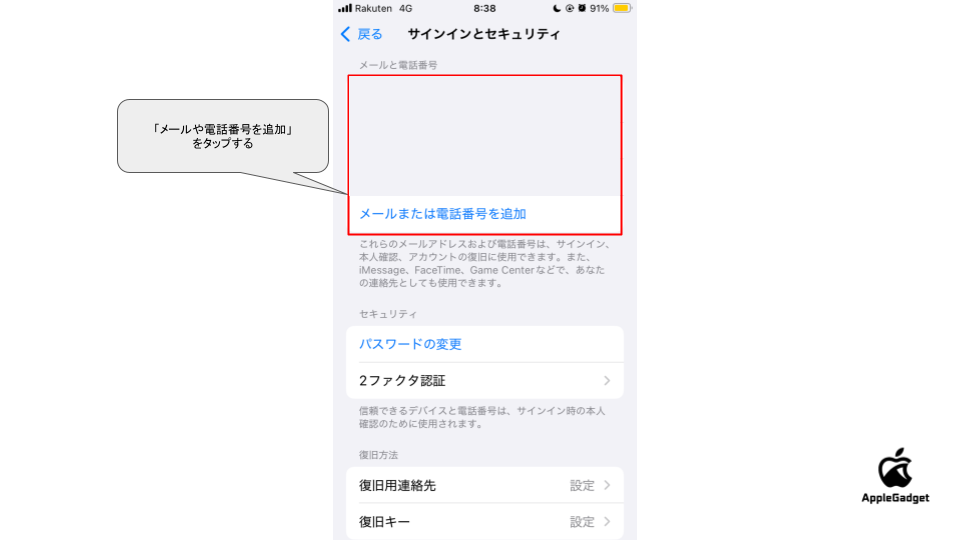 iPhoneの設定画面からApple IDを変更する方法 STEP3