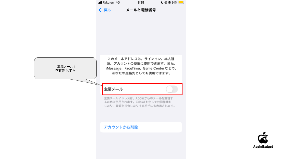 iPhoneの設定画面からApple IDを変更する方法 STEP4