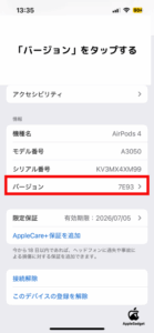 「バージョンをタップ」して「バージョン」の数字とアルファベットの羅列をチェックする STEP1