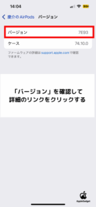 「バージョンをタップ」して「バージョン」の数字とアルファベットの羅列をチェックする STEP2