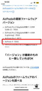 表示されたバージョンが最新かApple公式ページで確認する