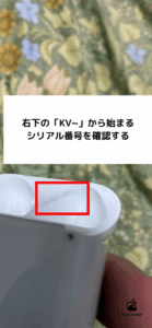 AirPodsのケースでチェックする