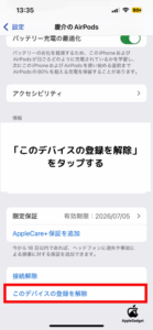 「このデバイスの登録を解除」をタップする