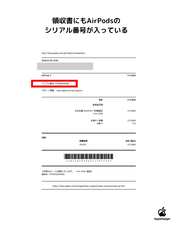 筆者AirPods4の領収書