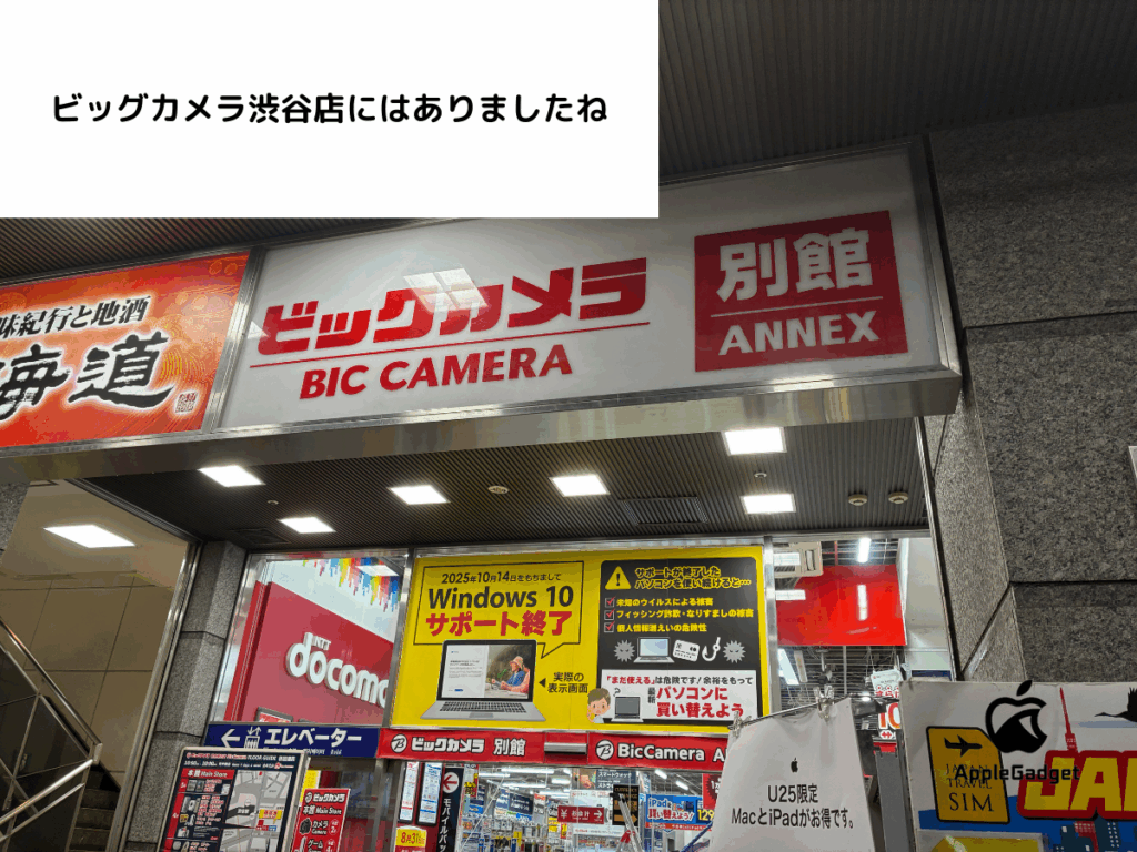 ビッグカメラ渋谷店