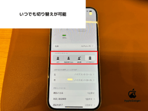 必要に応じて「外部音取り込み」や「オフ」に切り替えることもできる