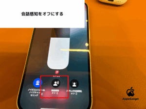 「会話感知」の項目を探し、スイッチをオフに切り替える