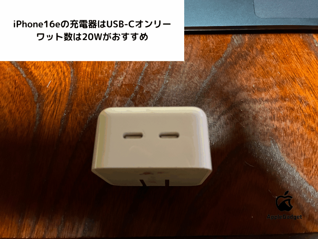 筆者利用iPhone16e充電器