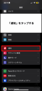 「通知」をタップ