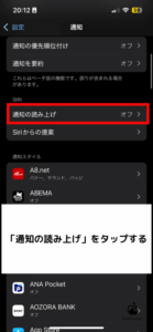 「通知の読み上げ」をタップ