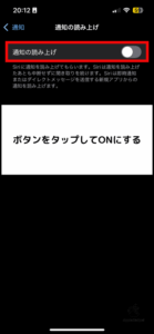 「通知」のボタンをオンにする
