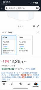 Amazon購入画面