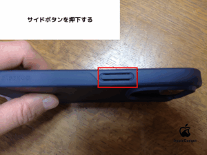サイドボタンを押下する