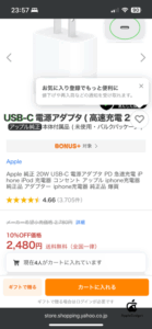 Yahoo！ショッピング購入画面 