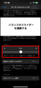 「バランス」のスライダーを中央、または聞こえづらい側に調整する