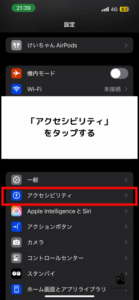 「アクセシビリティ」をタップ